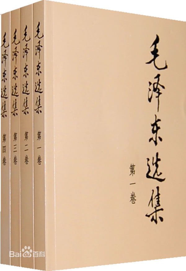 毛泽东选集.jpg