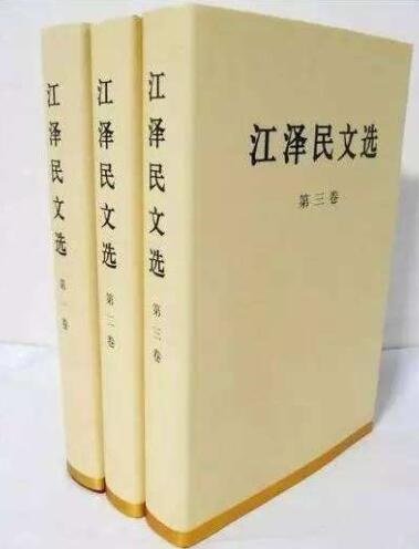 江泽民文选.jpg