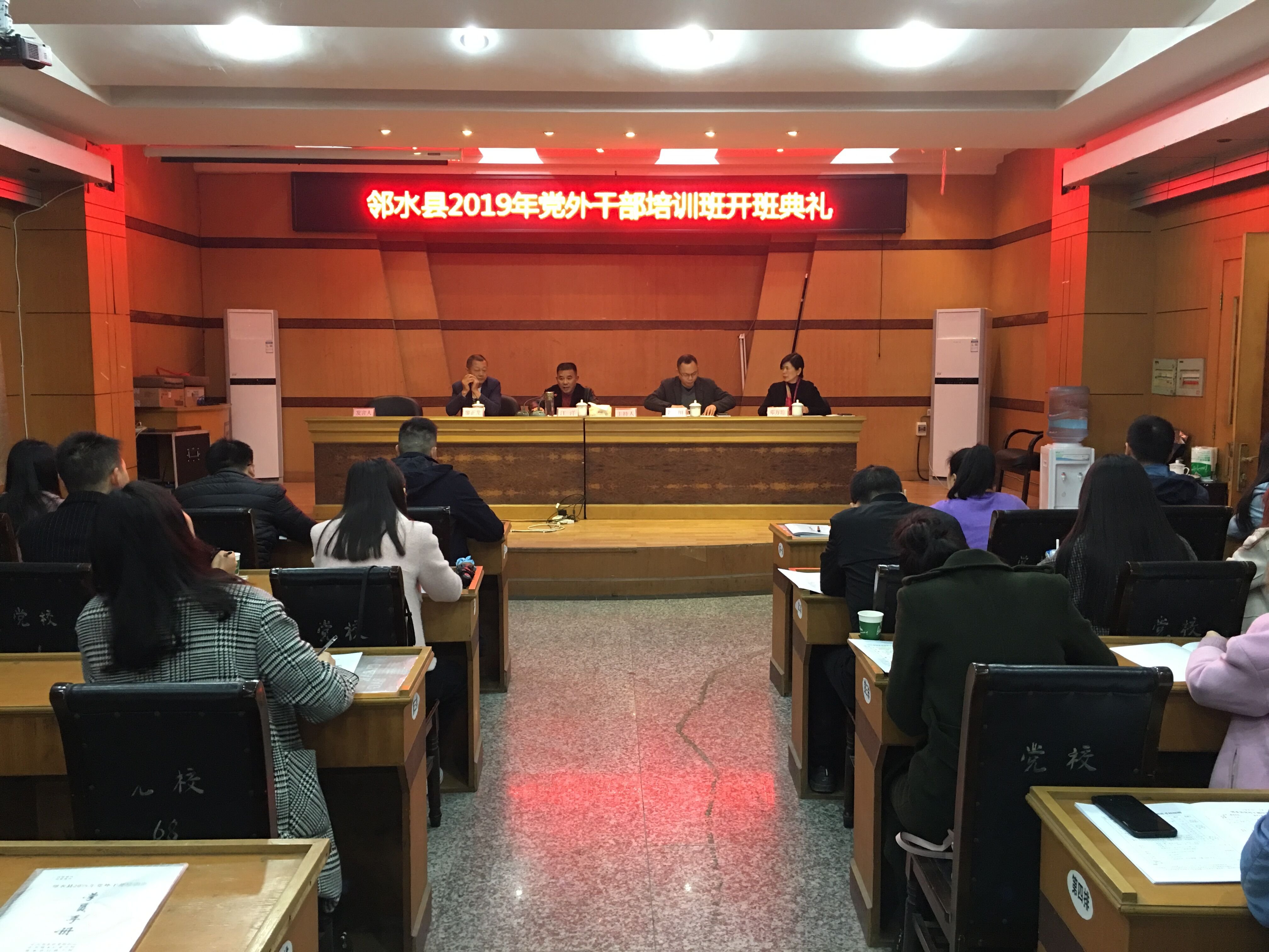 邻水党外干部培训班图片.jpg