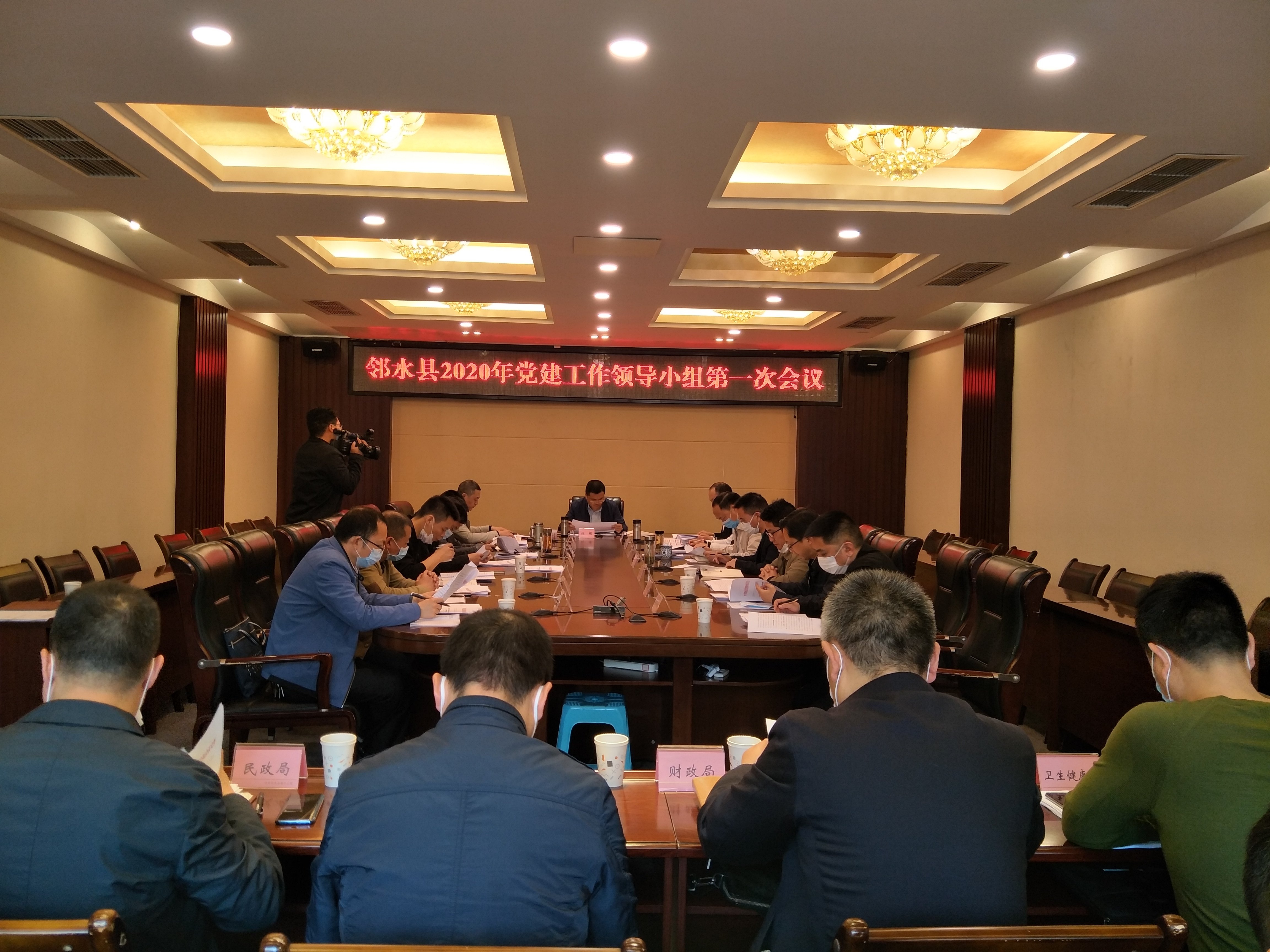 2020年党建领导小组第一次会议7.jpg