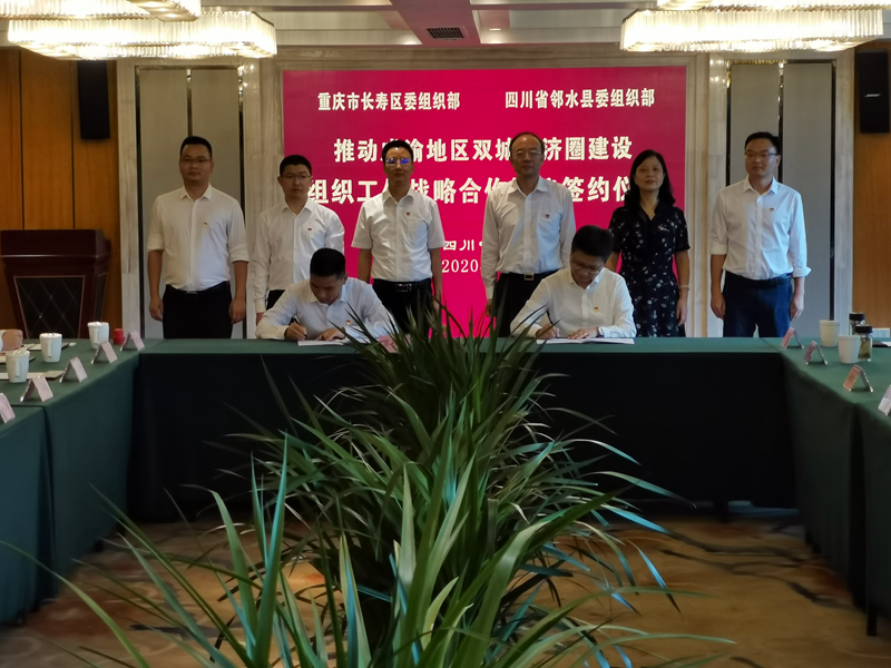 双方签订《推动成渝地区双城经济圈建设合作协议》.jpg