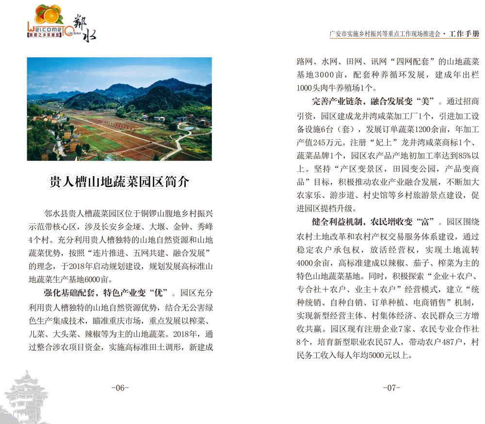 2019年5月份农业接待手册3(1)-5.jpg