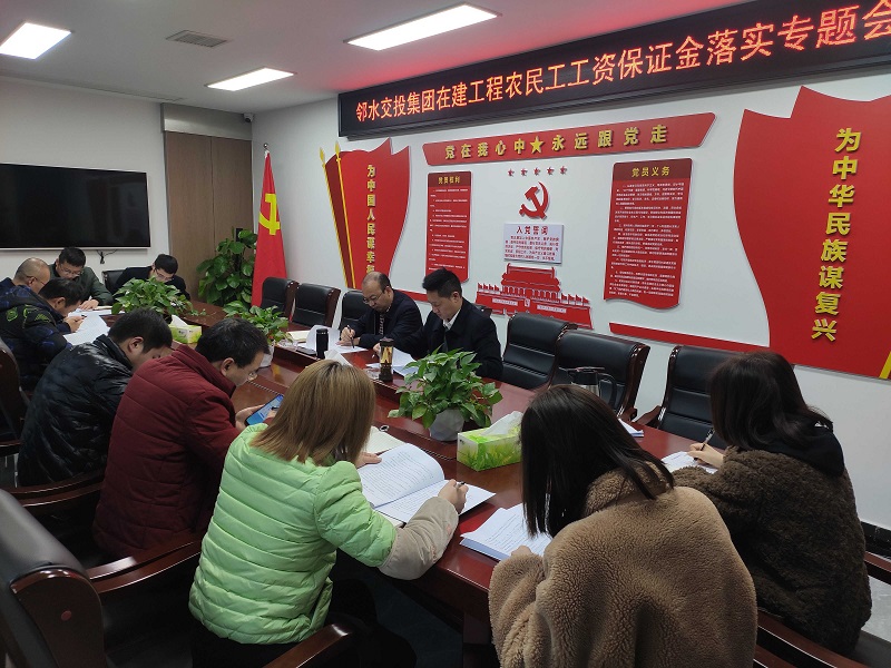 12620795_20211207163937集团在建工程农民工工资保证金落实专题会.jpeg